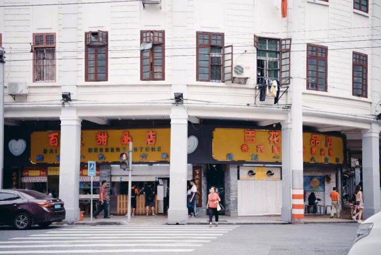 Wenming Road Sugar Water Street
